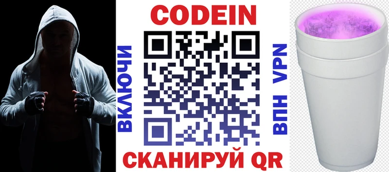 Codein Purple Drank где можно купить наркотик Красный Холм